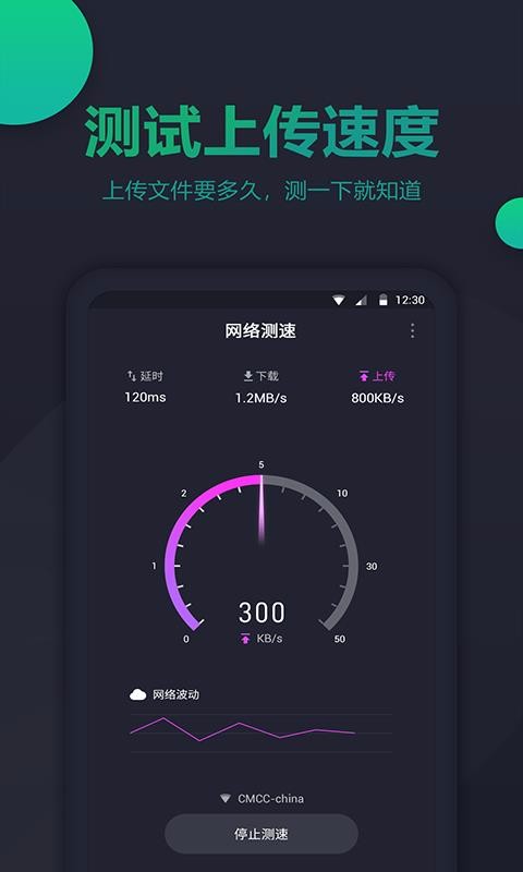 测速app最新版下载