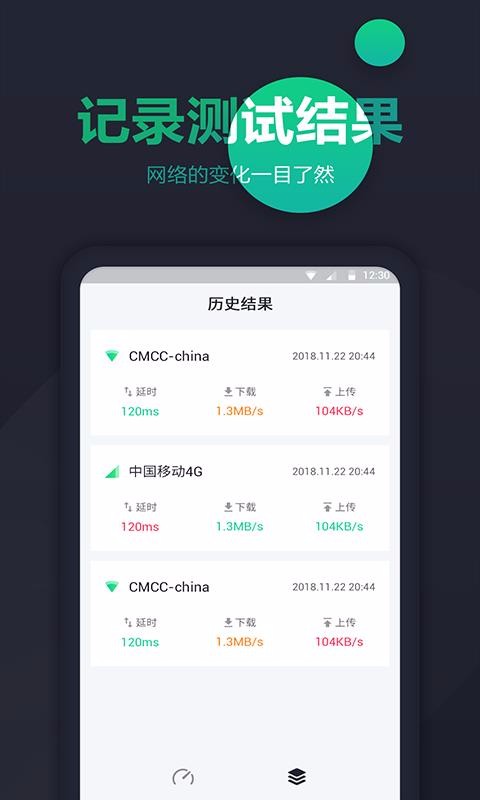 测速app最新版下载