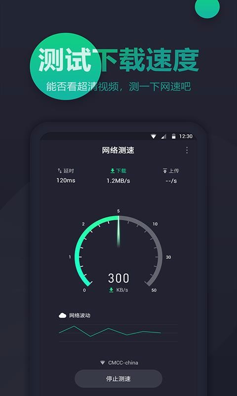 测速app最新版下载