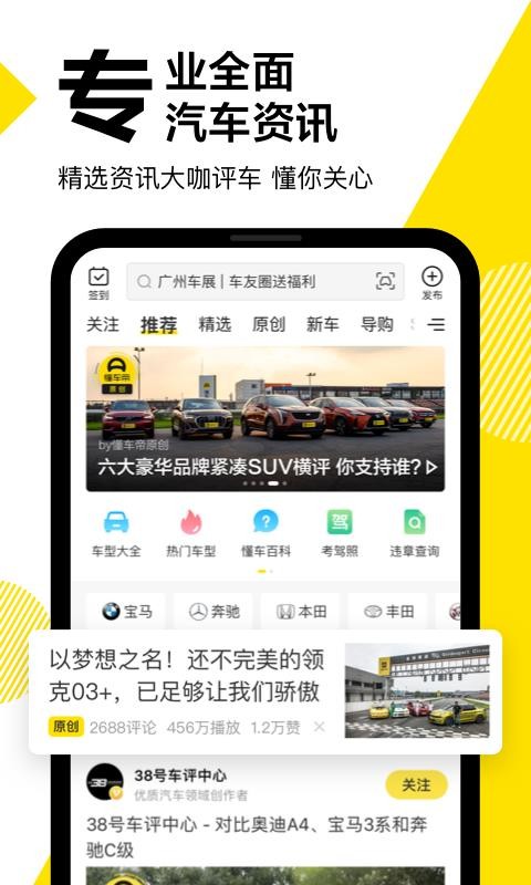 懂车帝下载app