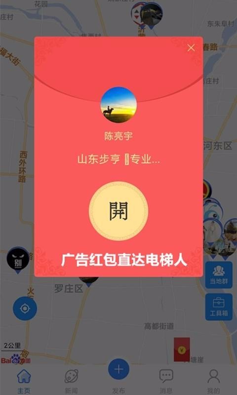 电梯圈安卓app下载安装