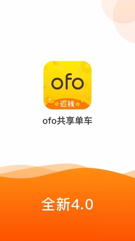 ofo共享单车下载2023版本