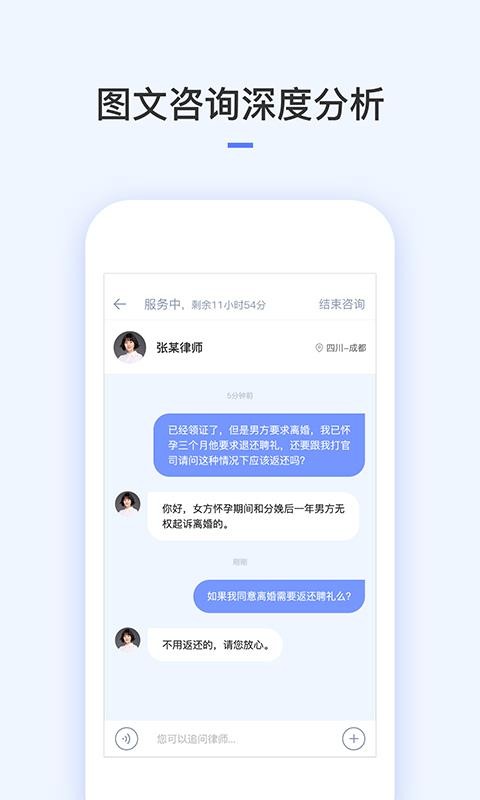 就问律师法律咨询安卓版下载安装