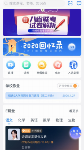 升学e网通2022