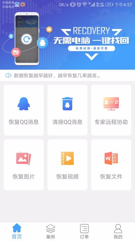 QQ恢复大师最新下载2023版