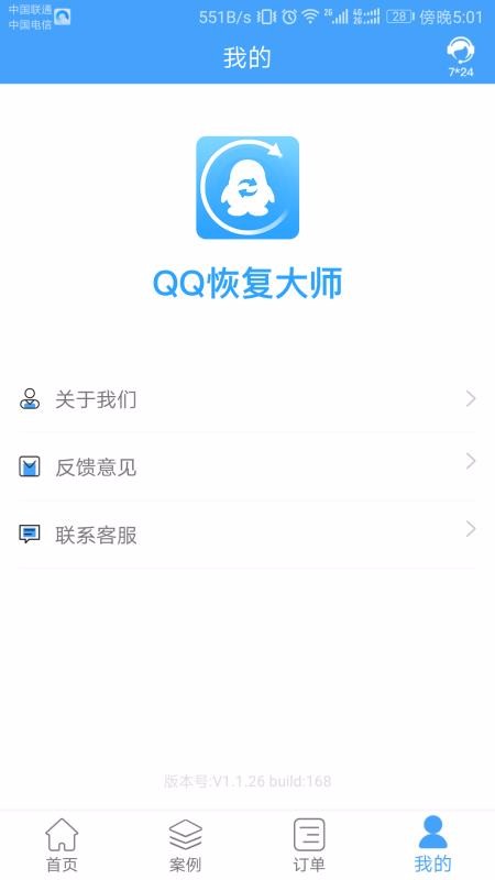 QQ恢复大师最新下载2023版