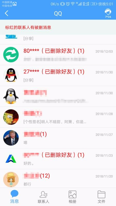 QQ恢复大师最新下载2023版