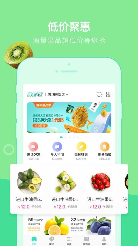 鲜丰水果app最新版