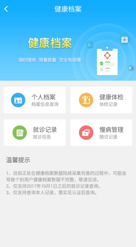 健康济宁公众门户最新2023下载