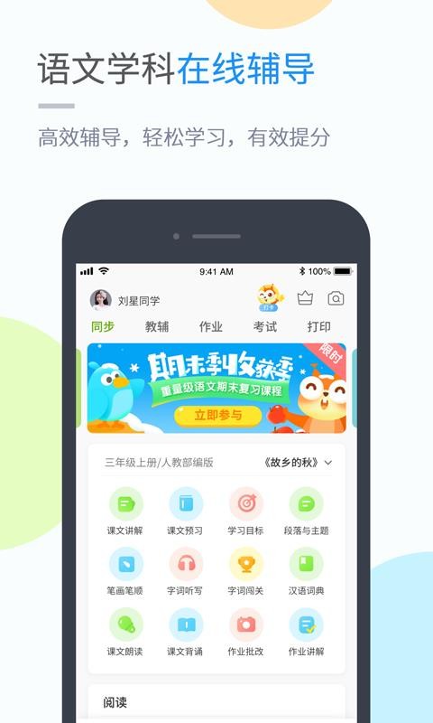 鲁教学习app安卓下载