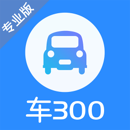 车300专业版2023版下载