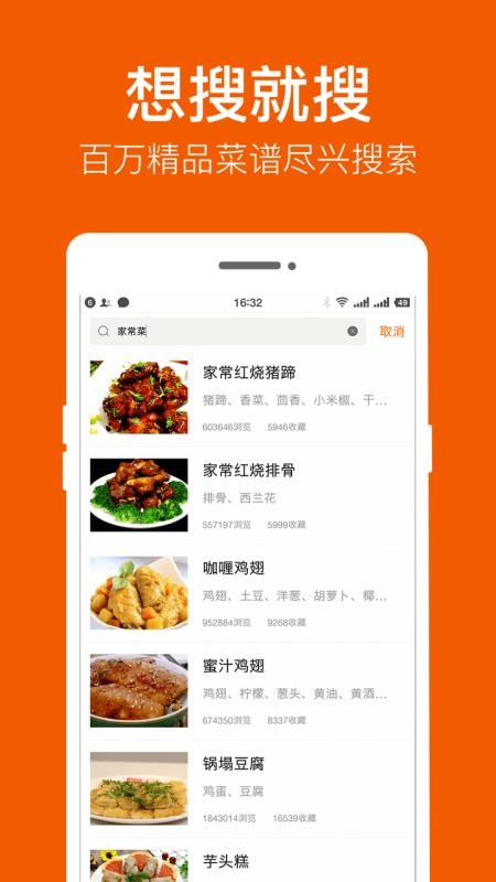 食谱大全安卓app