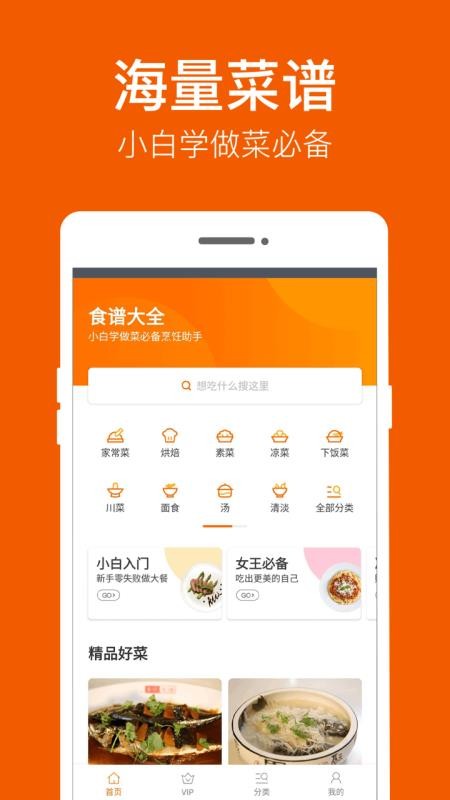 食谱大全安卓app