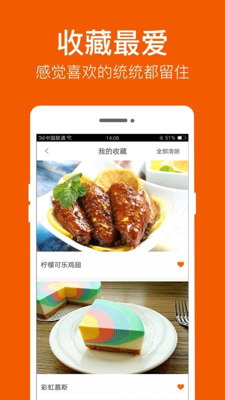 食谱大全安卓app