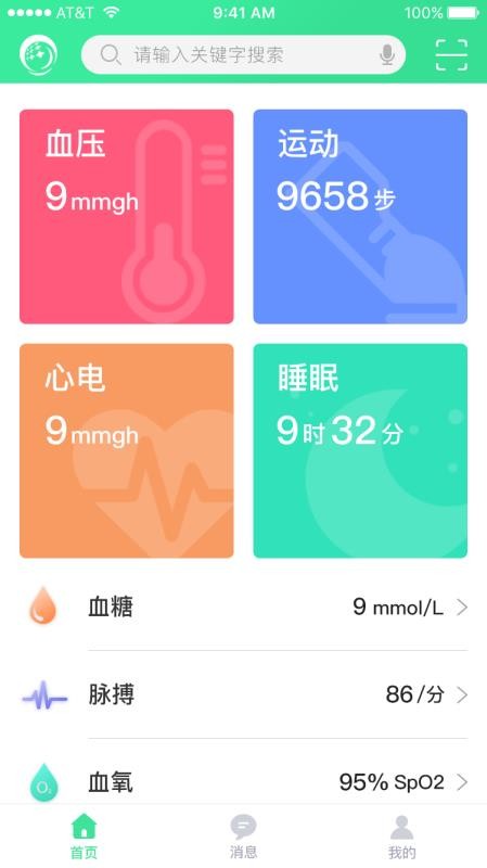 玖健康最新版本下载