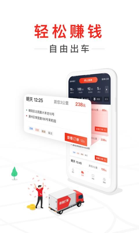 快狗打车司机版下载最新app