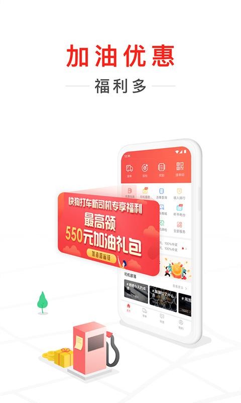 快狗打车司机版下载最新app