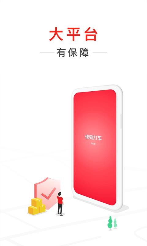 快狗打车司机版下载最新app