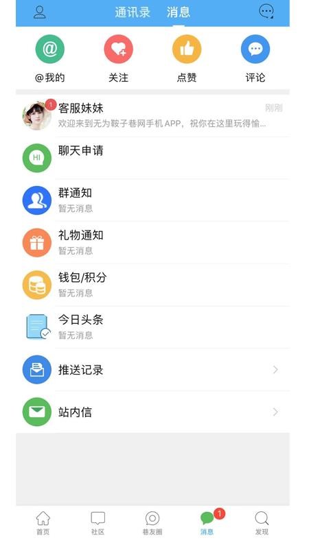 无为鞍子巷网app最新版下载