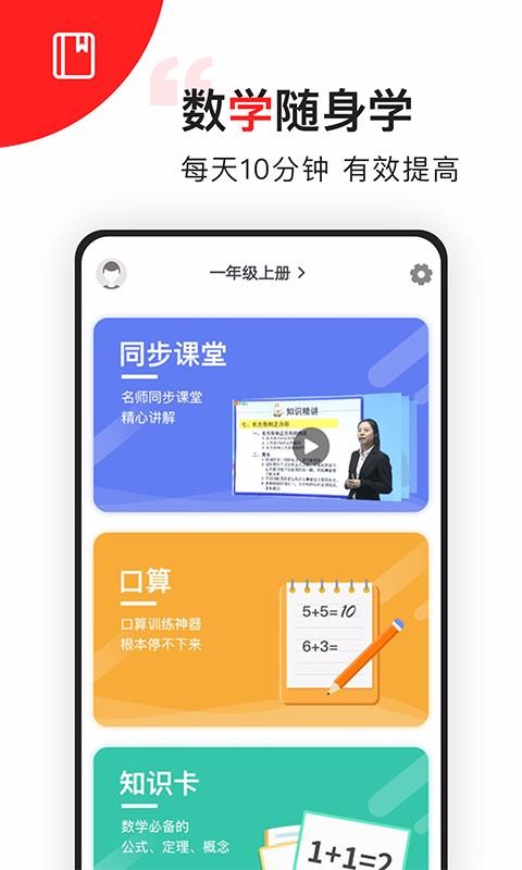 我陪孩子学数学最新安卓2023下载