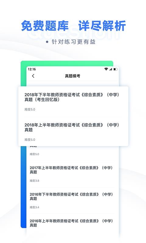 粉笔教师最新版本