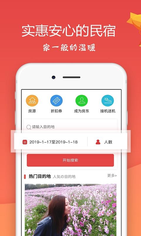 东瀛民宿下载app