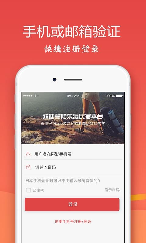 东瀛民宿下载app