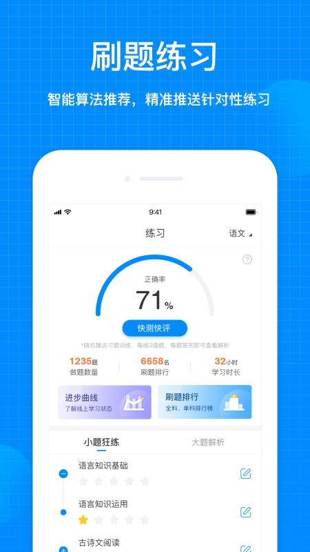 天星教育下载2023版本