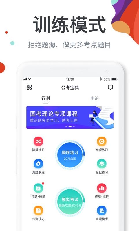 公考宝典下载最新app