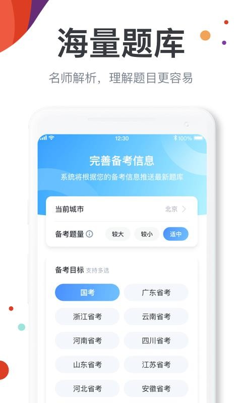 公考宝典下载最新app