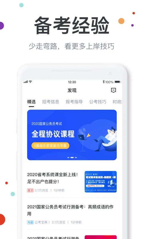 公考宝典下载最新app