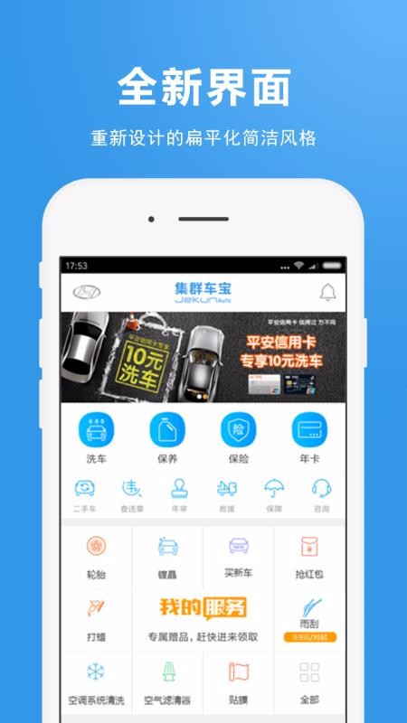 集群车宝app最新版下载