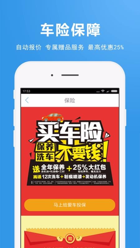 集群车宝app最新版下载