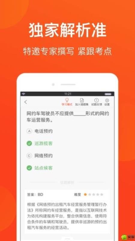 南宁网约车考试安卓app下载安装