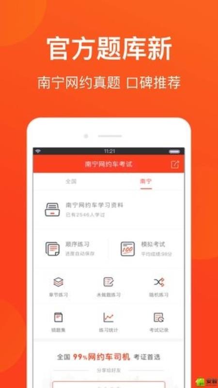 南宁网约车考试安卓app下载安装