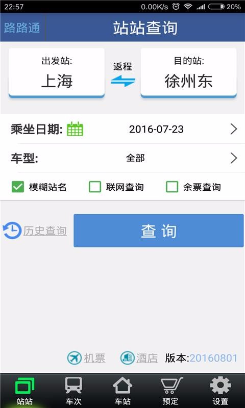 路路通安卓版下载2023