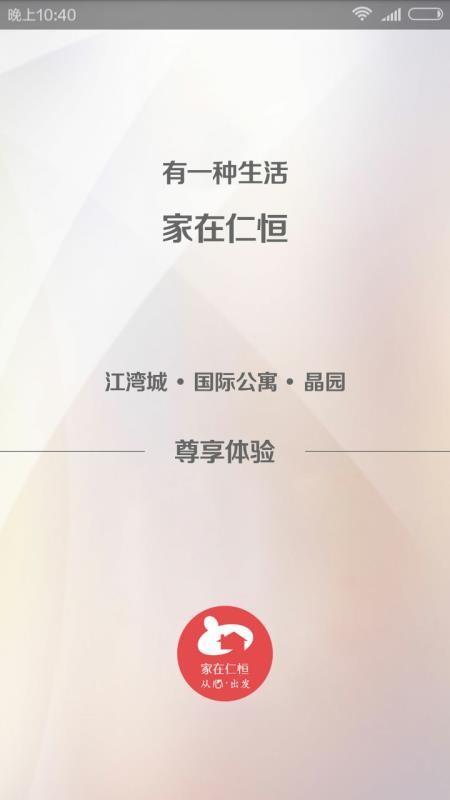 家在仁恒安卓版app下载