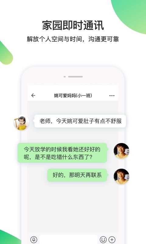 一起长大教师下载安卓版本