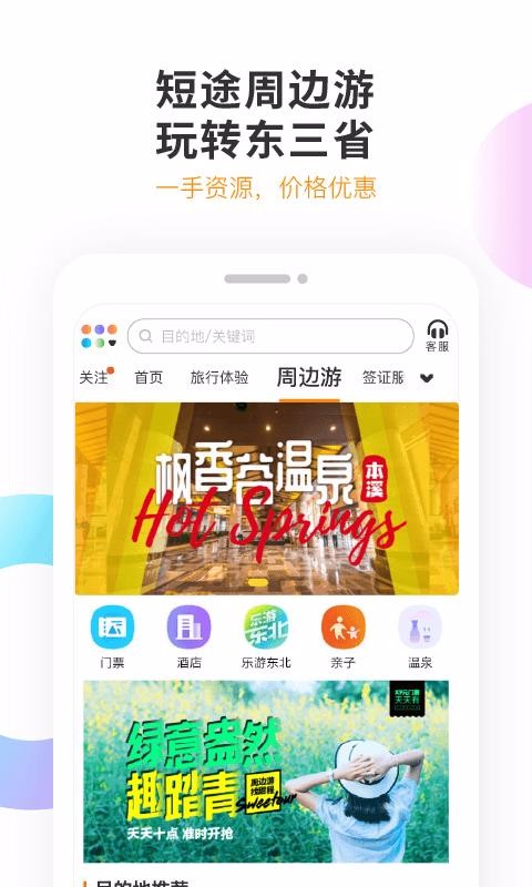 甜程旅行下载安装安卓版本