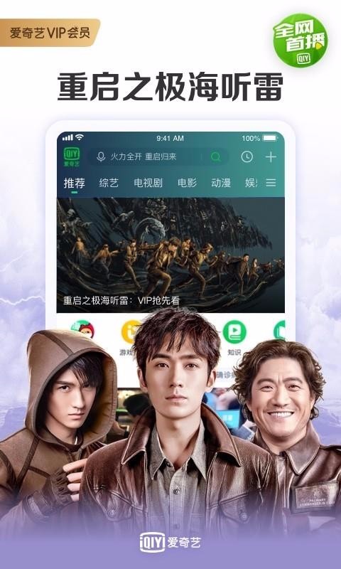 爱奇艺app最新版