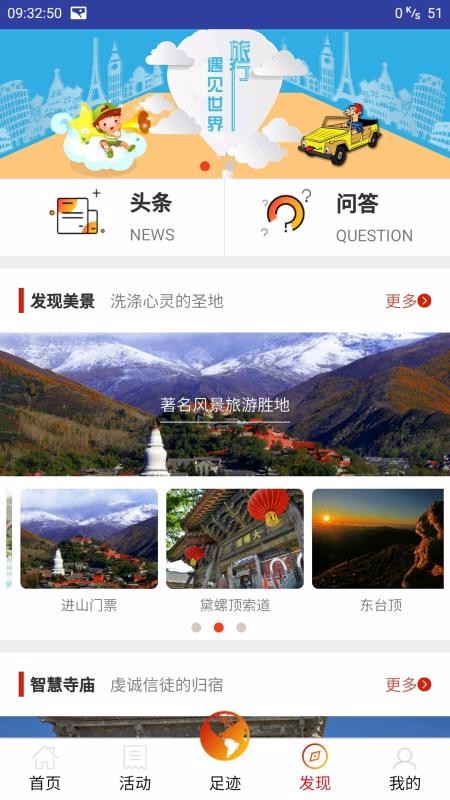 智慧五台山下载最新app