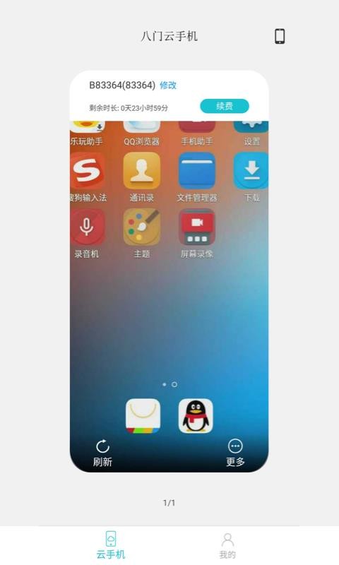 八门云手机2023版最新下载