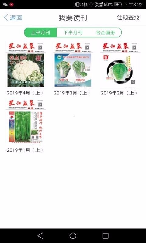 长江蔬菜最新下载安卓版