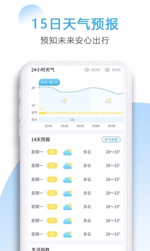 星云天气最新2023下载