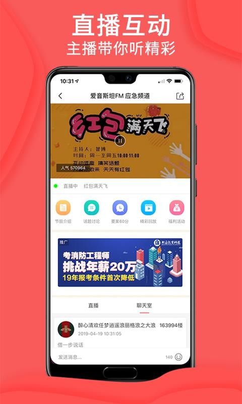 爱音斯坦FM2023安卓最新下载