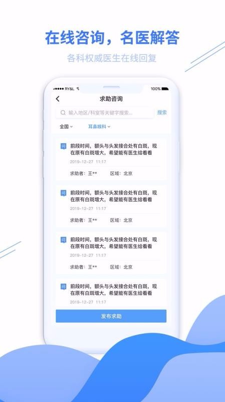 寻医通2023最新下载