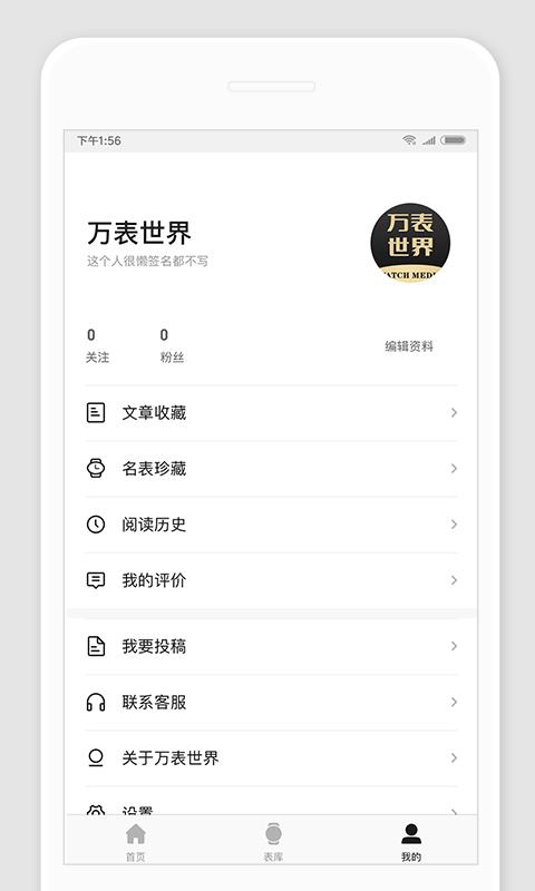 万表世界app下载最新版