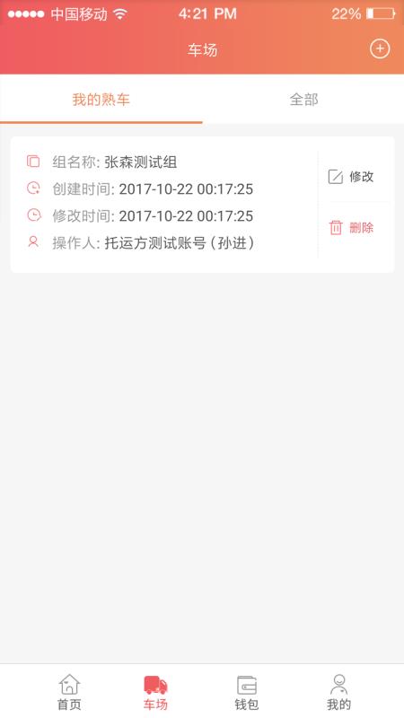 168运友货主2023最新下载