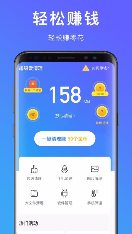 超级爱清理app下载安卓版