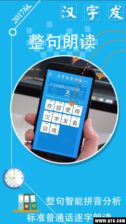 汉字发音训练